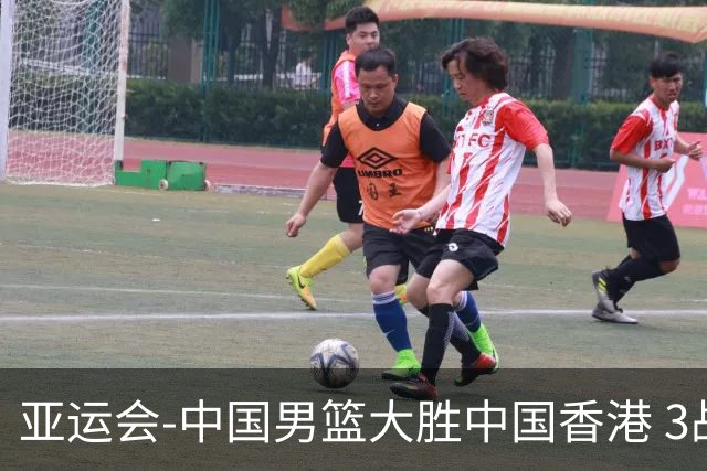 亚运会-中国男篮大胜中国香港 3战全胜晋级8强