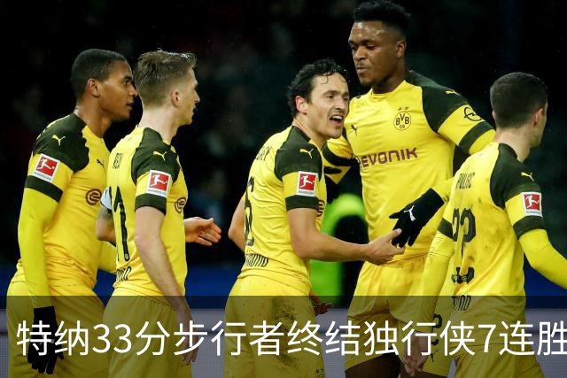 特纳33分步行者终结独行侠7连胜 雄鹿大胜76人